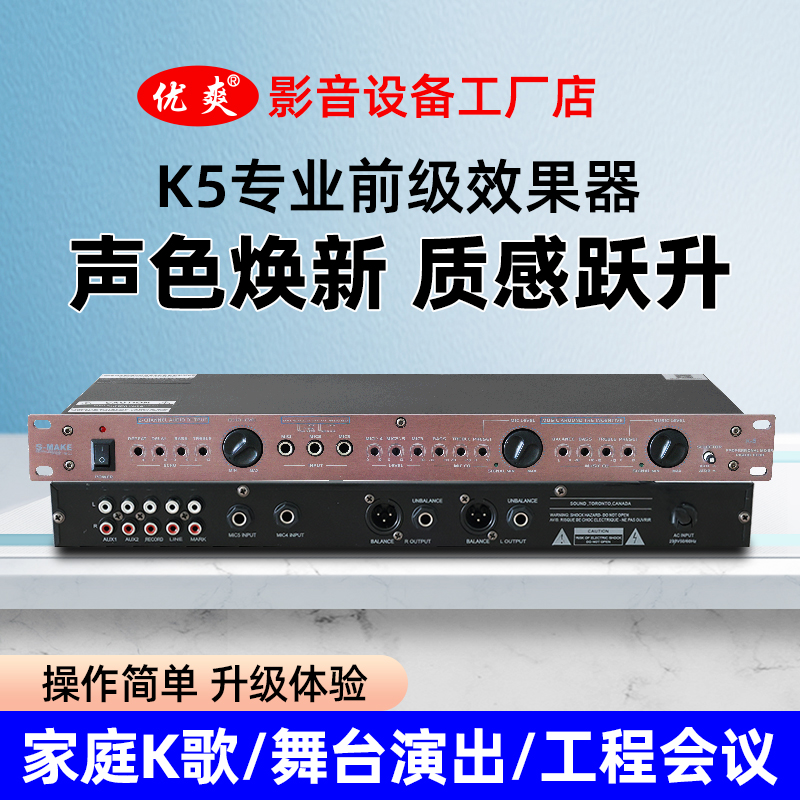 专业前级效果器音质提升器