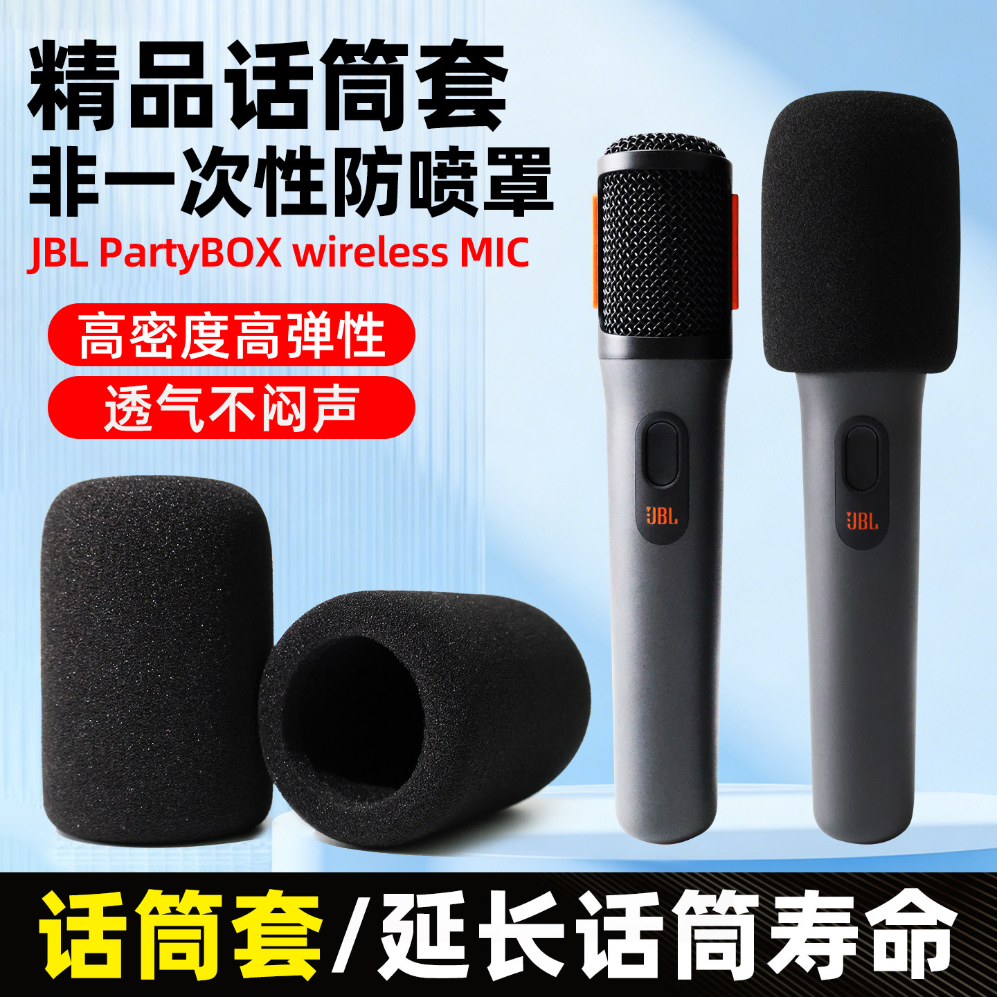 适用JBL话筒套植绒款加厚海绵套PARTYBOX Wireless MIC咪套防喷罩