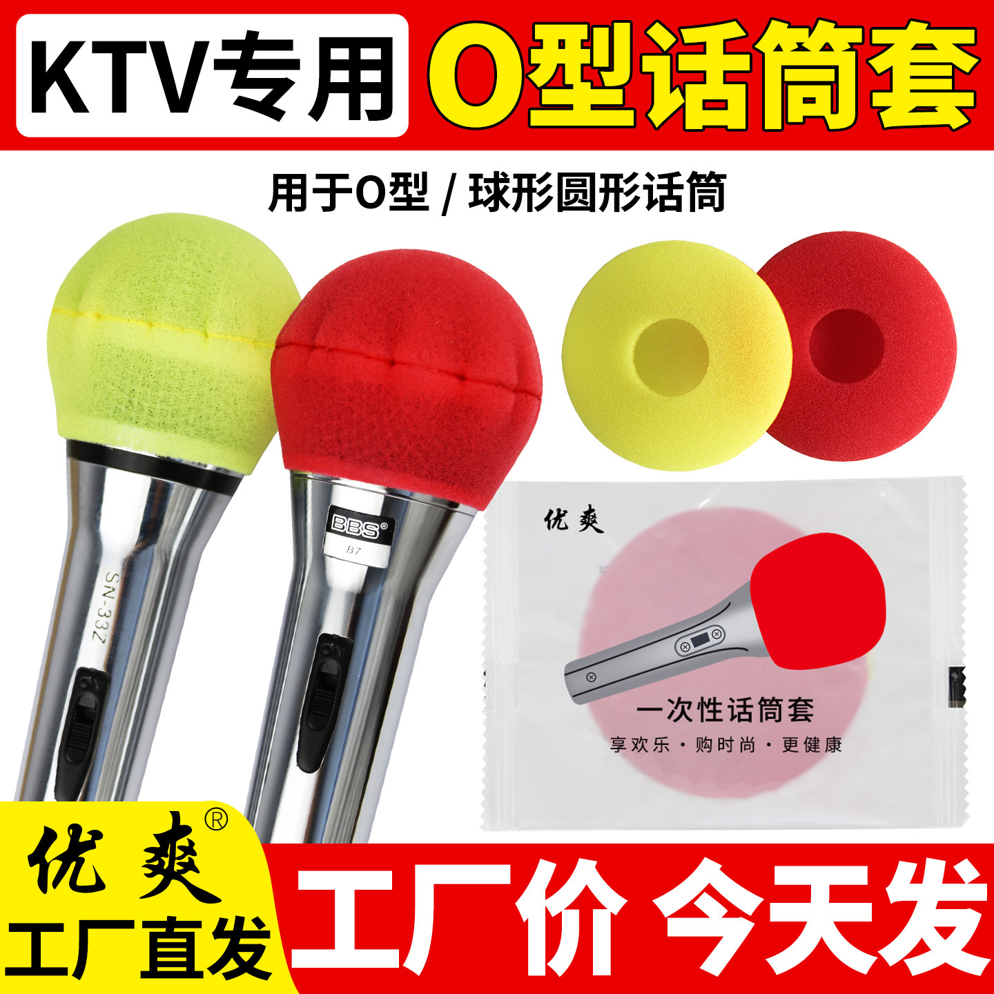 一次性话筒套KTV麦克风O型海绵套适用舒尔球形圆形咪罩保护套防喷