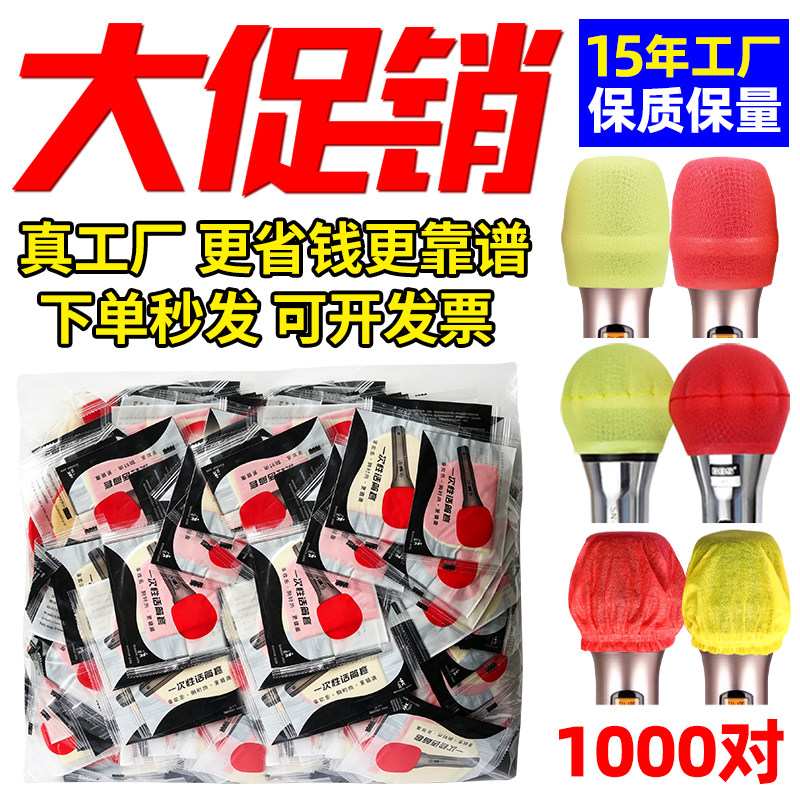 优爽麦克风套咪套工厂特惠价