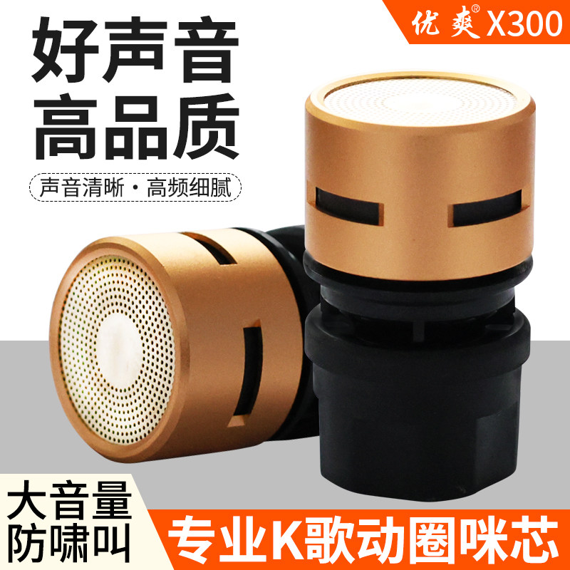优爽X300无线话筒咪芯专业防啸叫动圈麦克风音头KTV高灵敏度咪头,影音电器,更多影音配件,淘宝优惠券,粉丝福利购,淘宝优惠卷