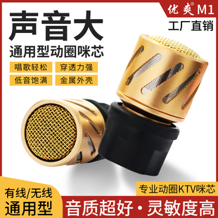 优爽M1超强款 动圈咪芯声音大U型O型有线无线通用话筒替换头子麦头