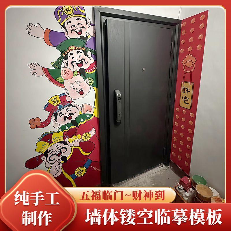 五福临门墙体画抖音同款线稿福禄寿喜镂空模板临摹五路财神颜料