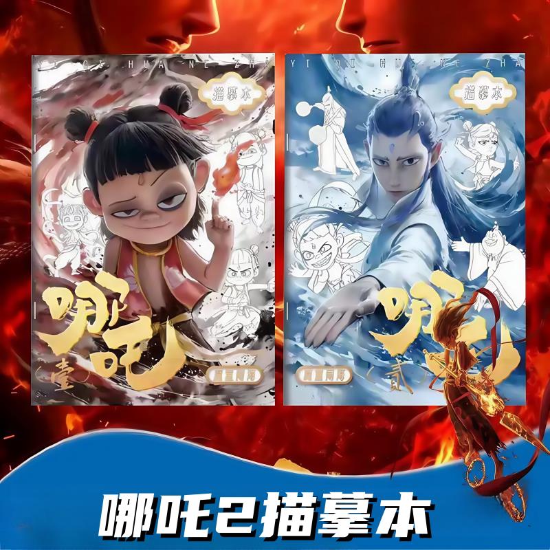 哪吒2描摹本简笔画2025新款儿童娜扎涂鸦训练绘画描线动手练习男