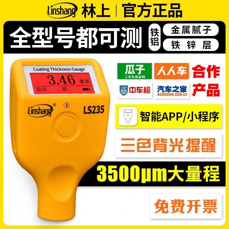 林上漆膜仪LS236高精度涂