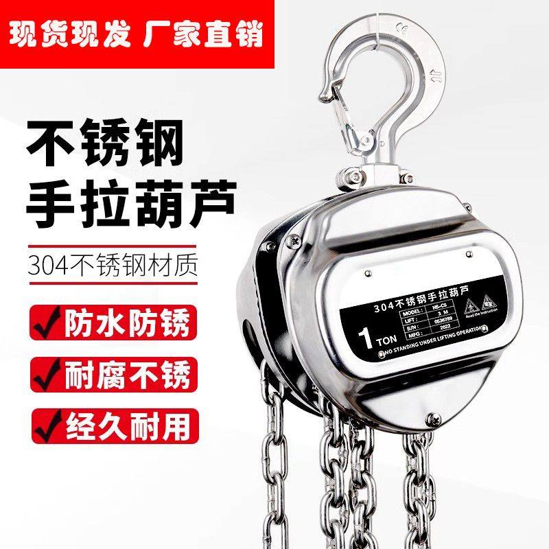 304不锈钢手拉葫芦防腐防锈防磁1吨2T5T10T小型起重吊链手动倒链,搬运/仓储/物流设备,起重葫芦,淘宝优惠券,粉丝福利购,淘宝优惠卷