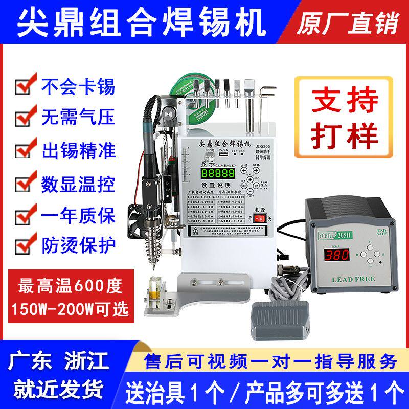 尖鼎半自动焊锡机点锡机开关端子DB头灯珠DC焊线机电烙铁焊线机