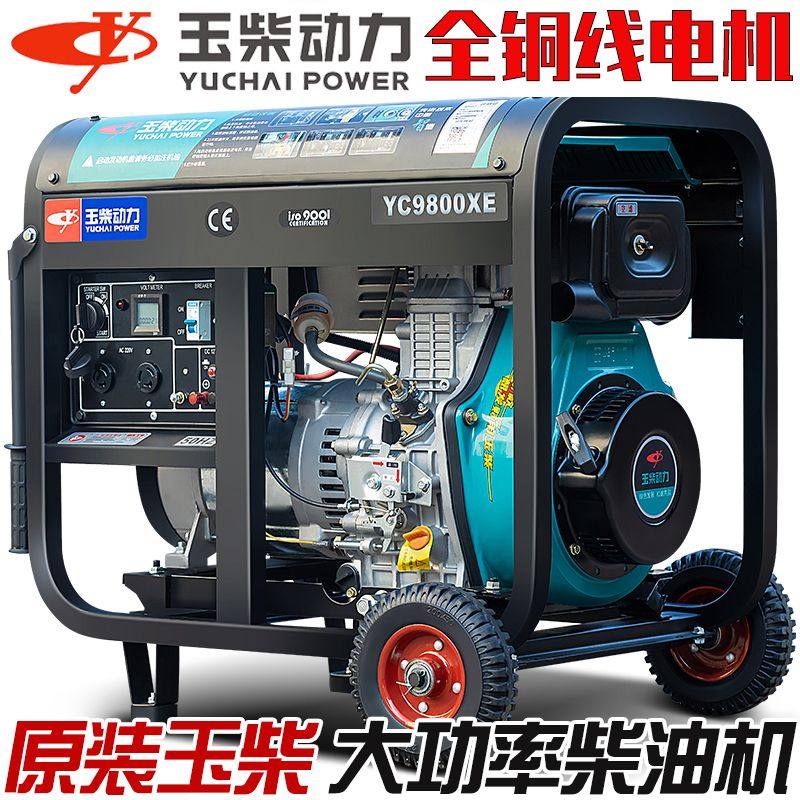 玉柴动力柴油发电机组家用5/6/8千瓦小型10KW12单三相220v380静音,五金/工具,柴油发电机,淘宝优惠券,粉丝福利购,淘宝优惠卷