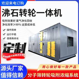 沸石转轮RCO吸附净化设备沸石分子筛吸附催化燃烧一体机沸石吸附