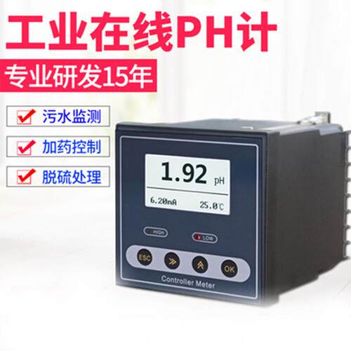 工业在线pH计值控制器检测试仪表pH计传感器电极ORP酸度计ph探头