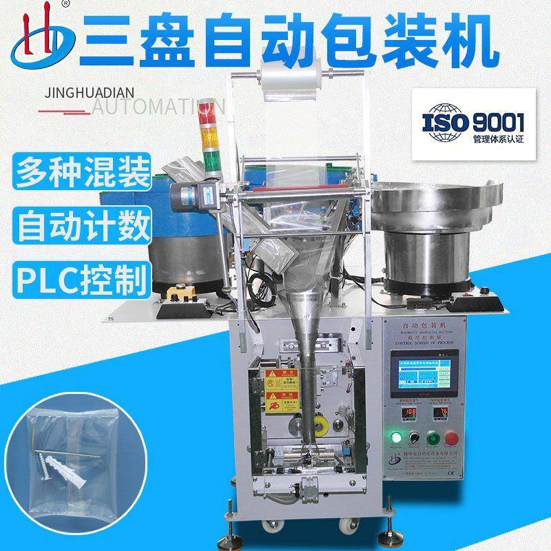 定做自动膨胀螺丝包装机五金配件打包机颗粒包装机适用塑胶配件