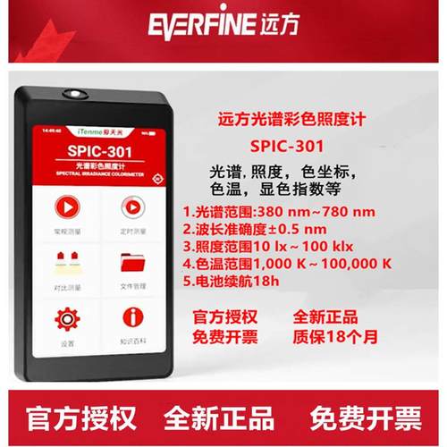 杭州光谱彩色照度计SPIC-301新款特惠