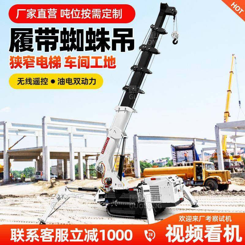 吨蜘蛛吊厂家质保全国发货油电两用遥控液压支腿蜘蛛吊机,搬运/仓储/物流设备,其他起重搬运设备,淘宝优惠券,粉丝福利购,淘宝优惠卷