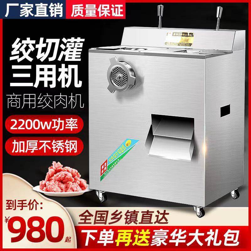 全自动商用不锈钢绞切肉机商用绞肉机切肉机绞切一体机绞肉切肉机