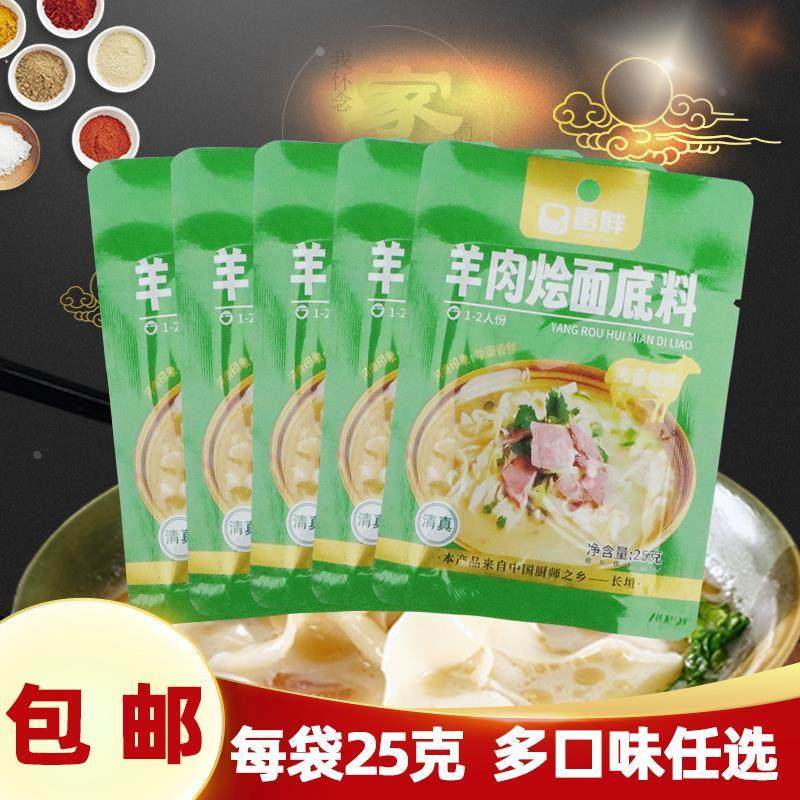 香胖烩面料原味25g*10袋调料包面条料配方河南特产羊肉烩面汤料,粮油调味/速食/干货/烘焙,复合食品调味剂,淘宝优惠券,粉丝福利购,淘宝优惠卷