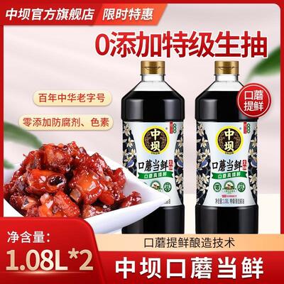 中坝中呗口蘑酱油180天0添加清香园四川贝特级黄豆生抽官方旗舰店