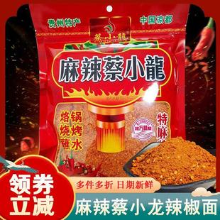 麻辣蔡小龙辣椒面蘸料特麻特辣香辣烧烤烙锅辣椒粉海椒面干碟调料