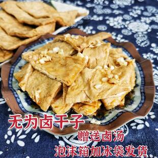 安徽无为特产卤干子豆腐干子兰花干子真空卤食4份包邮