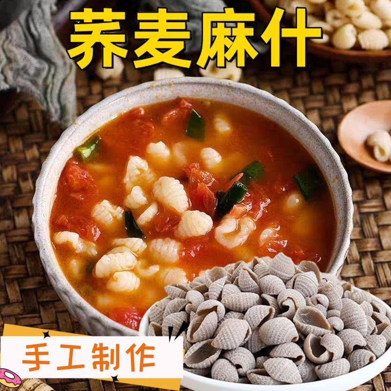 荞麦麻食猫耳朵传统特色小吃面食袋装正宗山西特产旗舰店荞麦麻什