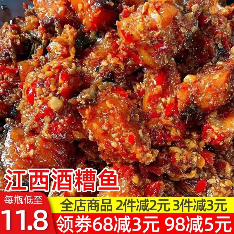 江西特产酒糟鱼瓶装农家赣南九江下饭菜下酒菜开胃即食香辣腊鱼块