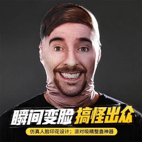 野兽先生3D全脸弹力网纱头套