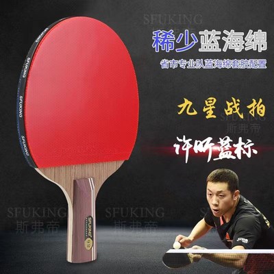 SFUKING乒乓球拍单拍许昕蓝标同款九星级比赛超强粘性成品拍