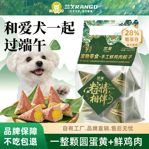 狗狗粽子鸡肉草莓蔓越莓蛋黄粽