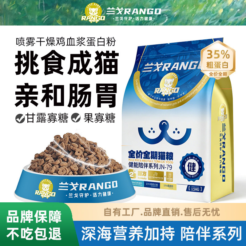 兰戈猫粮小袋试吃装试用装全价全期成猫幼猫通用型独立小包装小样