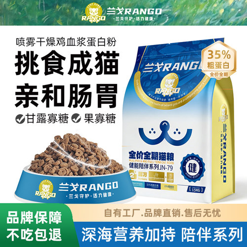 【厂家直销】兰戈鲜肉猫粮成猫幼猫通用高蛋白无谷低敏长肉主粮