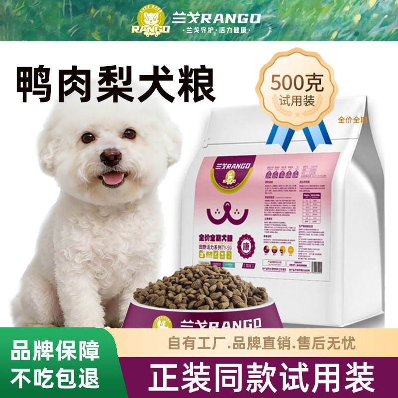 【先试后买】兰戈鸭肉梨鱼油狗粮狗全价膨化粮