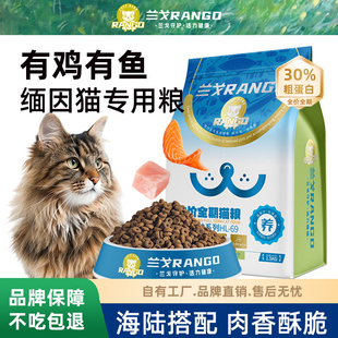 【有赠品】缅因猫专用猫粮成猫幼猫全价三文鱼鸡肉