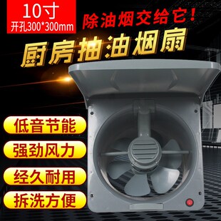10寸强力可拆洗家用换气扇厨房抽油烟排气扇抽风机静音窗式排风扇