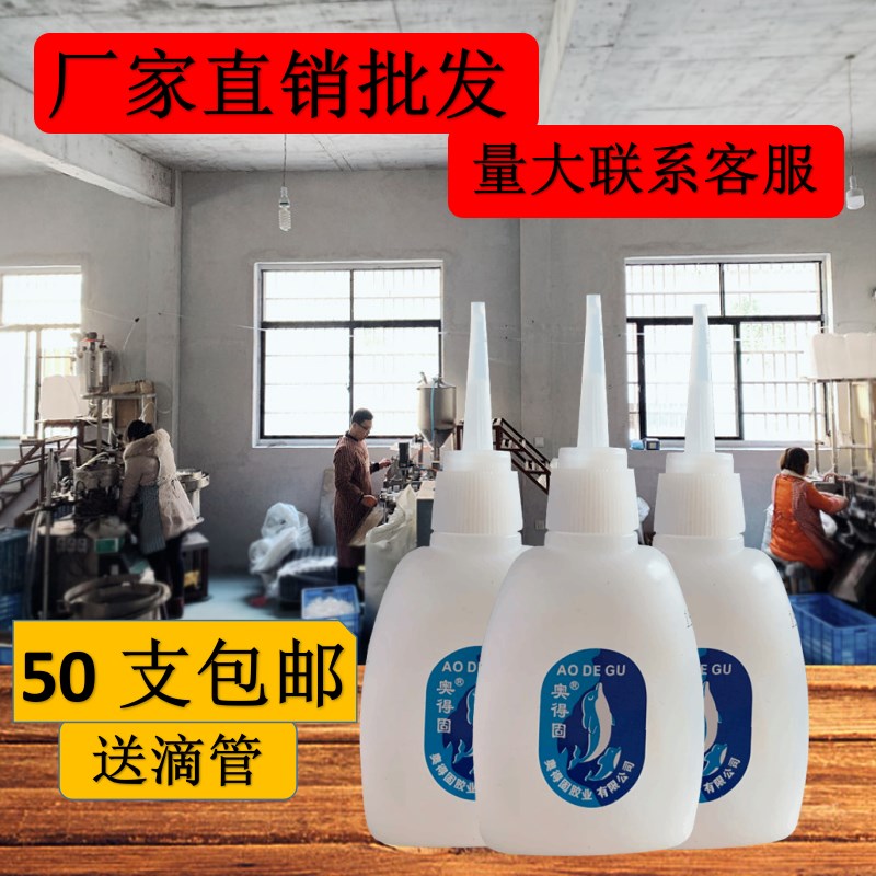 502胶水强力快干3秒海豚小瓶家具木材广告喷绘三秒粘得牢