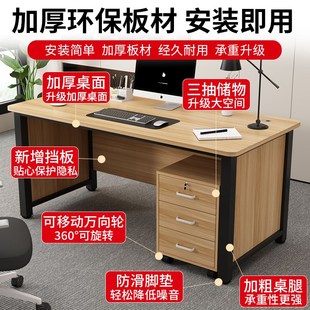 办公桌简约电脑桌工位职员桌家用书桌单人老板桌办公室桌椅组合