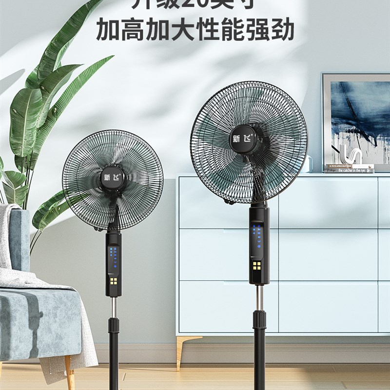 新飞电风扇家用落地扇立式大风力工业电扇节能省电宿舍可摇头小型