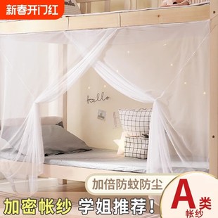 家用老式 学生蚊帐宿舍上铺上下铺2025新款 简易寝室单人床纹帐