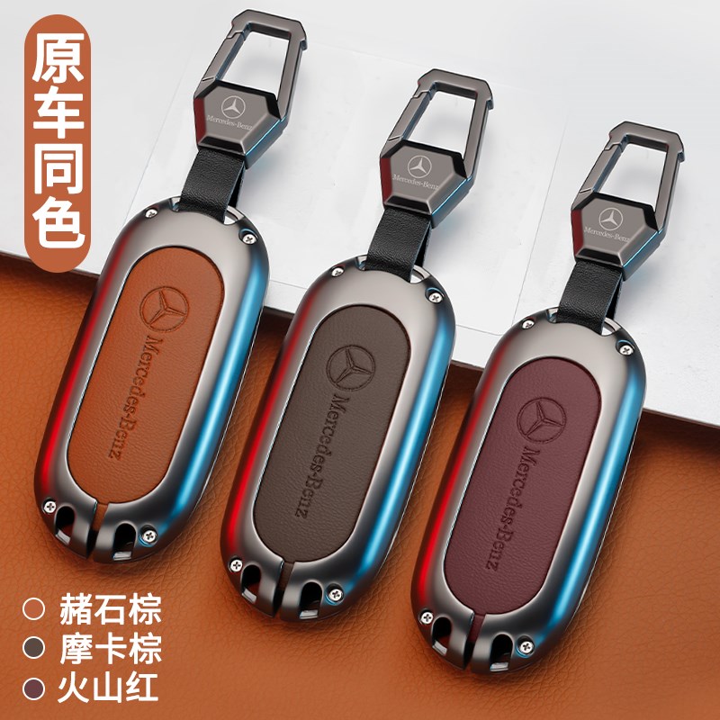适用于e300l车钥匙套24款c260l女gle350男glc260高级a200壳扣