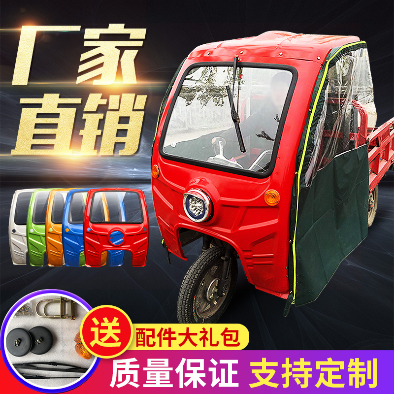 加厚电动三轮车挡雨棚汽油摩车篷前车头驾驶室快递三轮车车棚雨篷