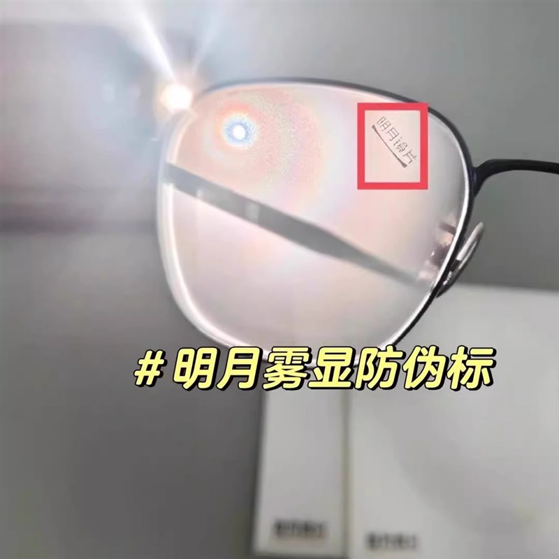 明月镜片1.71PMC超亮清超薄非球面防蓝光定制近视度配眼镜片