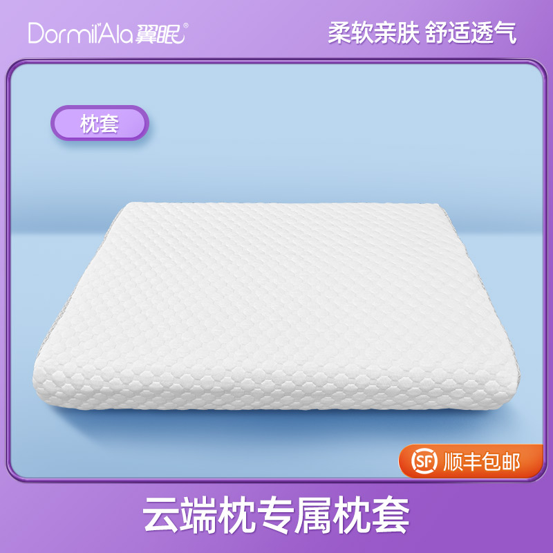 翼眠无压枕枕套柔软亲肤凉爽透气波浪枕套云端枕套儿童枕套