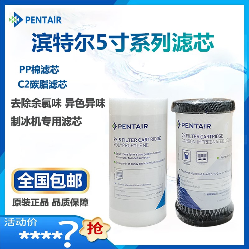 滨特尔爱惠浦滤芯5寸PP棉活性炭滤芯p5-478碳纸C2滤芯餐饮制冰机