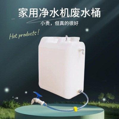 净水器废水回收级家用塑料桶纯水直饮机废水回收装置收集利用20升