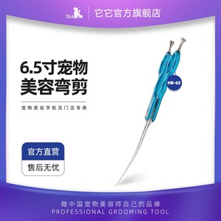精修小弯剪HB60 宠物美容剪刀taa它它两件式 HB65狗猫修圆脸部