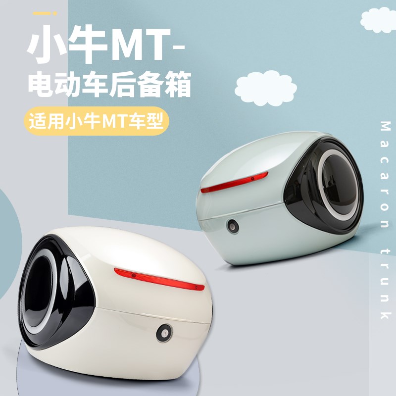 小牛电动车尾箱大容量后备箱双层增容箱储物工具箱国标电动车尾箱