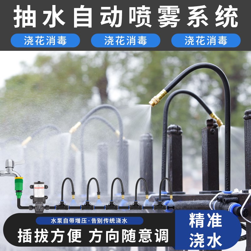 水泵自带加压可调万向浇花神器自动浇水喷头雾化养殖降温喷雾加湿