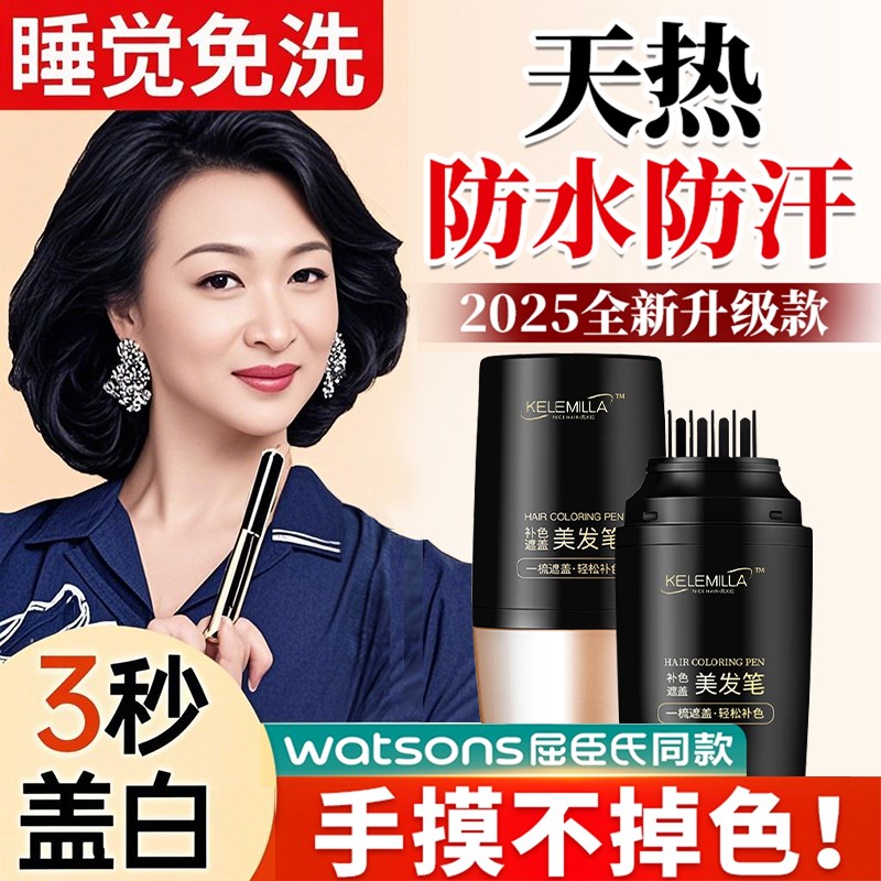 美发棒遮白发植物纯一次性染发笔不掉色遮盖白发神器黑发补染发根