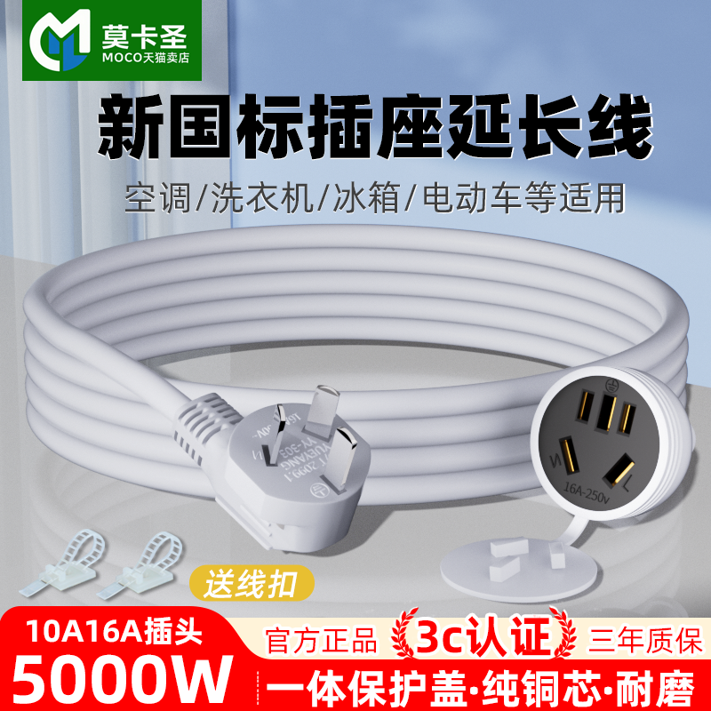 【3c认证】新国标插座延长线