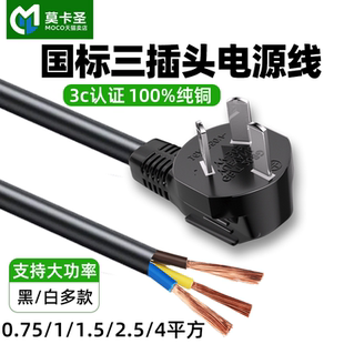 纯铜电源线带插头三插孔电线10A16a大功率三3芯1.5 4平方单头带线