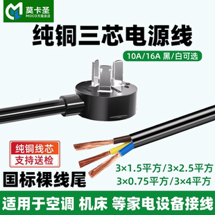 纯铜国标3*0.75 1平方1.5米三项带插头三孔电源连接线三芯电源线
