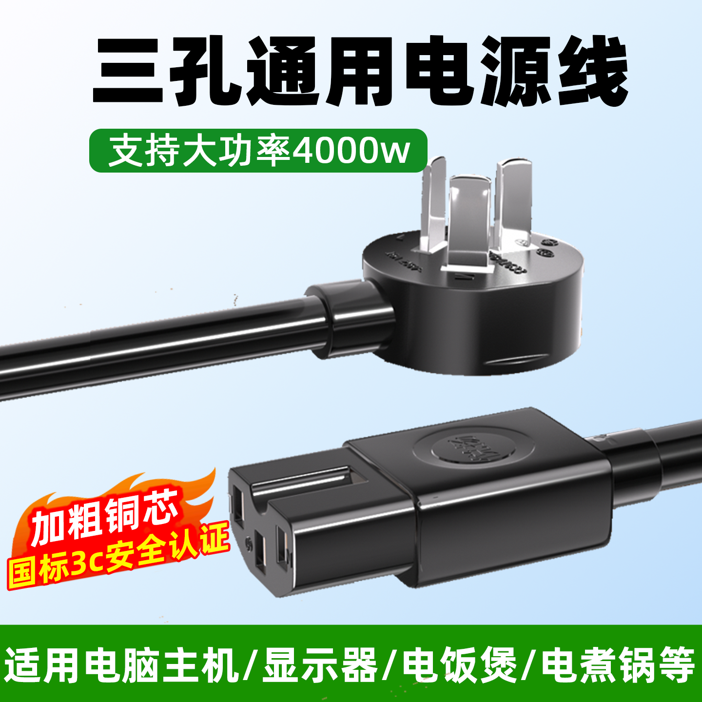 电脑电源线电饭煲锅通用插头三孔台式主机箱显示器屏品字尾三插头